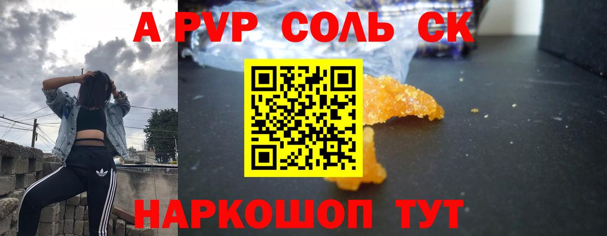 A PVP мука  A PVP Соль  Alpha PVP  Вход с VPN  Усть-Джегута 