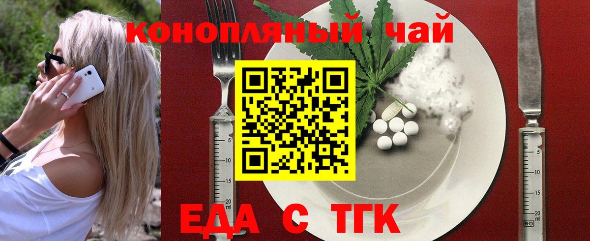 Еда ТГК конопля Усть-Джегута