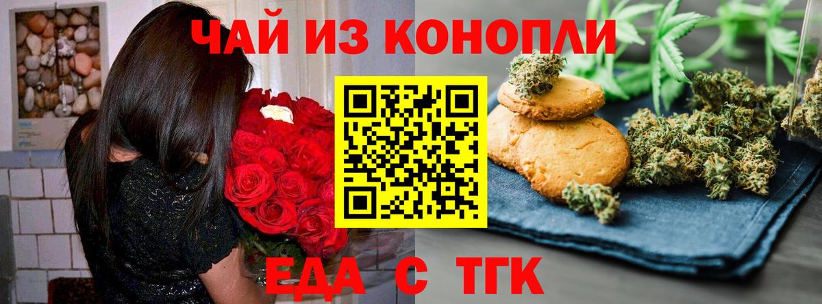 Усть-Джегута  Печенье с ТГК марихуана  Вход с VPN 