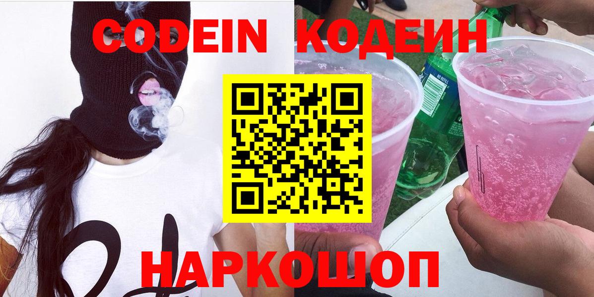 Кодеиновый сироп Lean Purple Drank Усть-Джегута