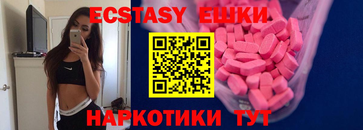 Ecstasy 280мг Усть-Джегута