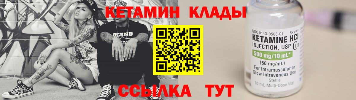 КЕТАМИН VHQ  Вход с VPN  Кетамин VHQ  Усть-Джегута 