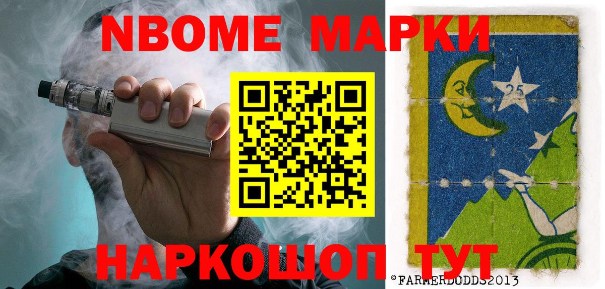 Наркотические марки 1,8мг Усть-Джегута